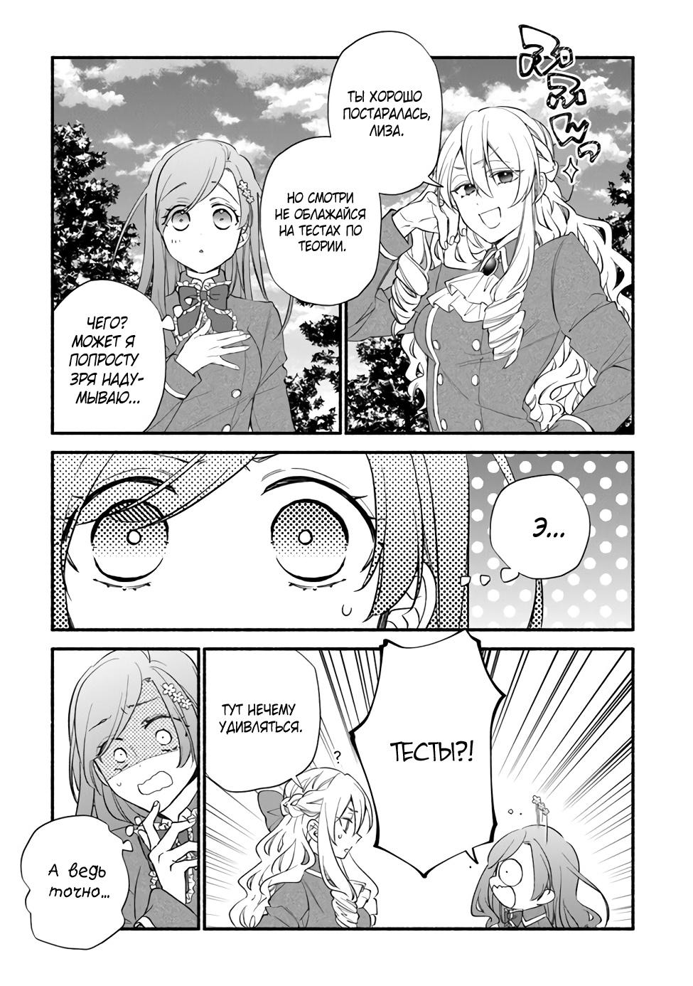 Манга Я не смогла переродиться злодейкой, но завоюю любовь её брата - Глава 12 Страница 5