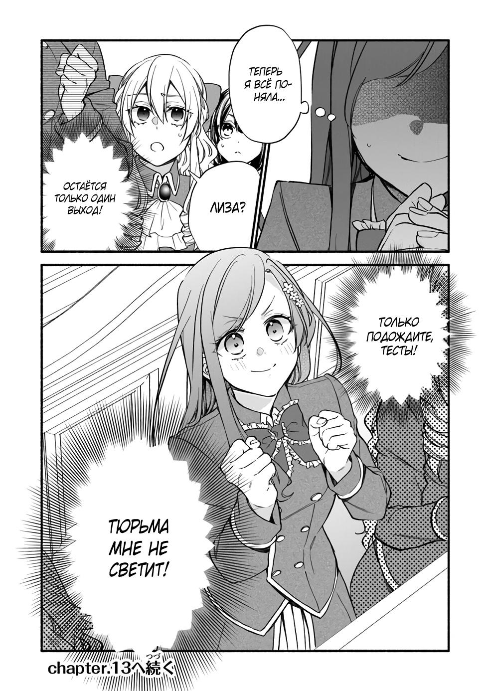 Манга Я не смогла переродиться злодейкой, но завоюю любовь её брата - Глава 12 Страница 28