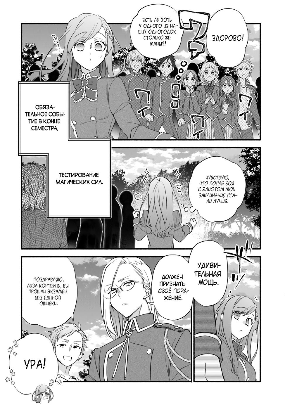 Манга Я не смогла переродиться злодейкой, но завоюю любовь её брата - Глава 12 Страница 3