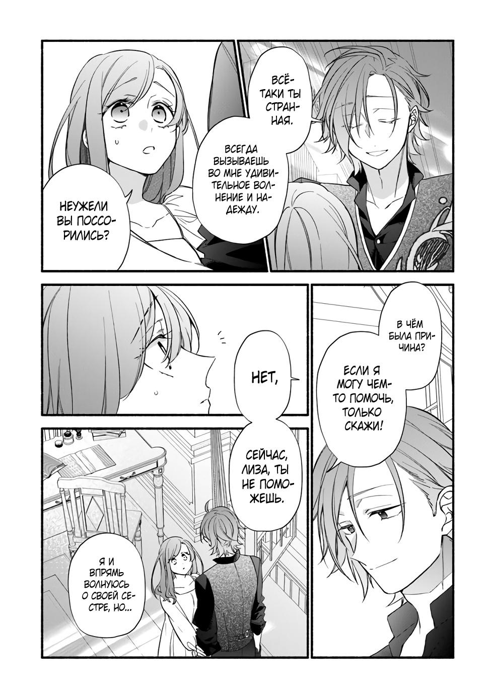 Манга Я не смогла переродиться злодейкой, но завоюю любовь её брата - Глава 12 Страница 18