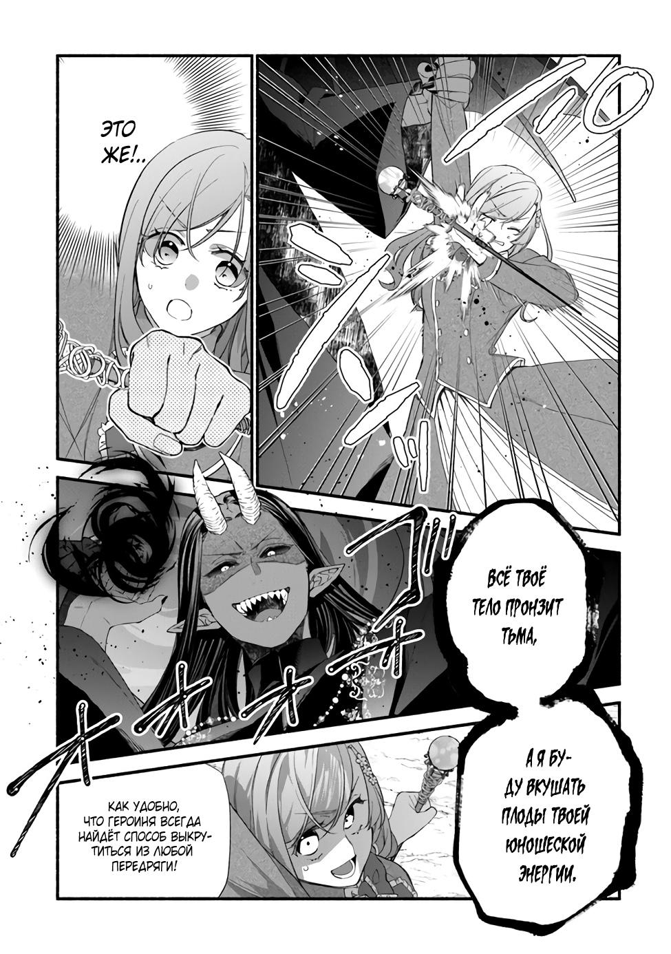 Манга Я не смогла переродиться злодейкой, но завоюю любовь её брата - Глава 11 Страница 6