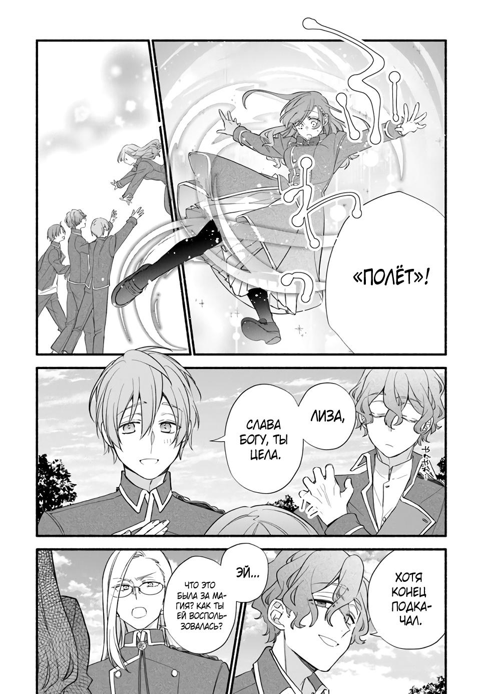 Манга Я не смогла переродиться злодейкой, но завоюю любовь её брата - Глава 11 Страница 11