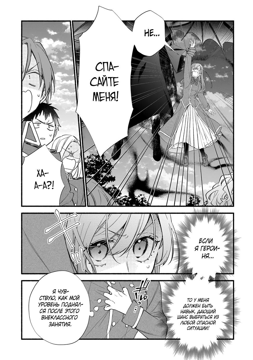 Манга Я не смогла переродиться злодейкой, но завоюю любовь её брата - Глава 11 Страница 2