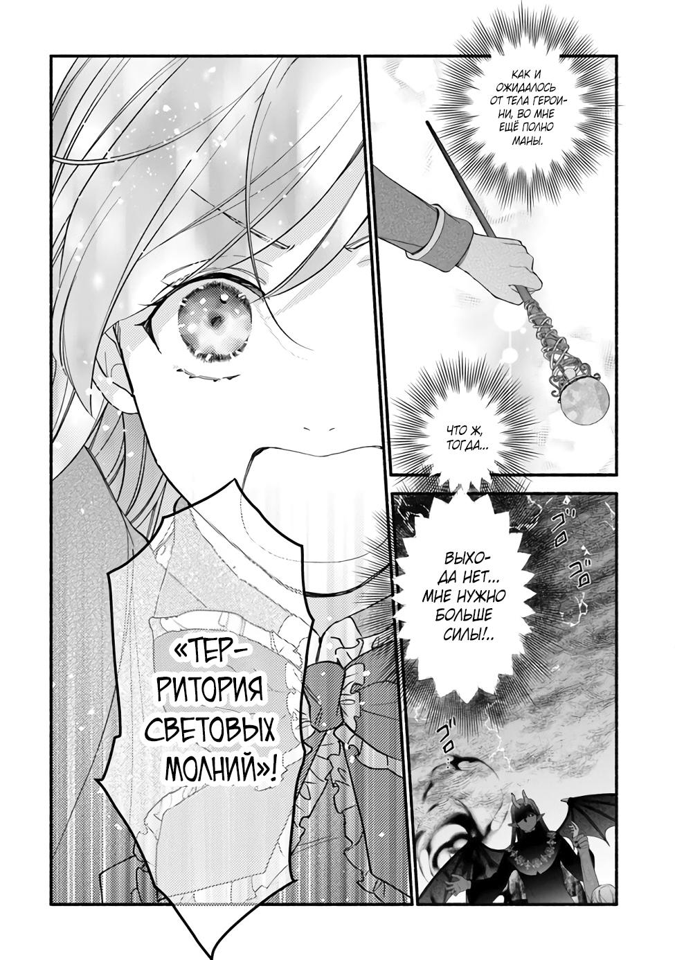 Манга Я не смогла переродиться злодейкой, но завоюю любовь её брата - Глава 11 Страница 7