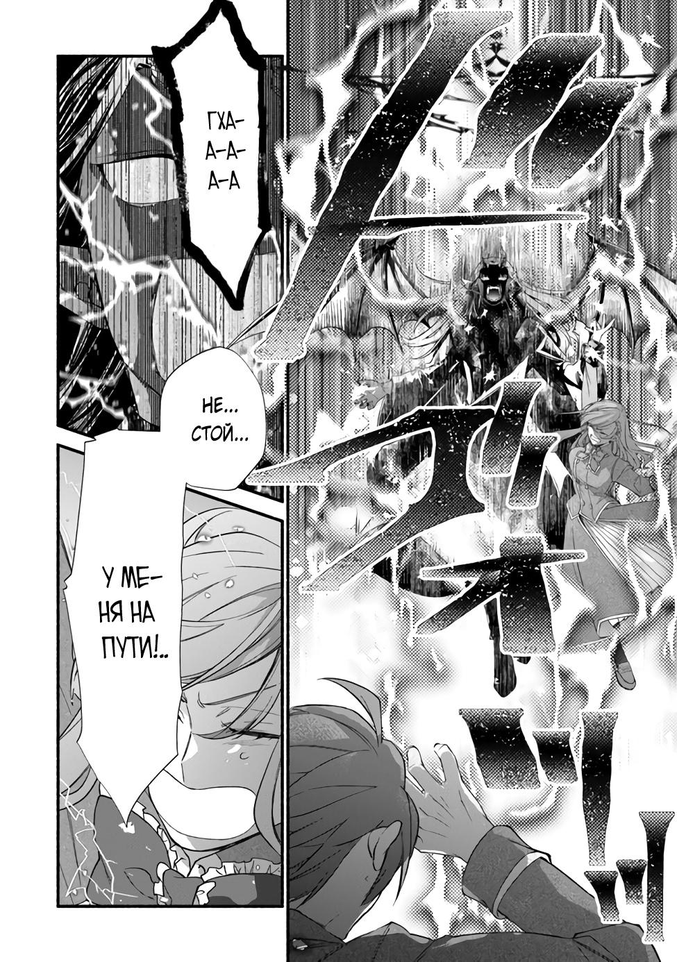 Манга Я не смогла переродиться злодейкой, но завоюю любовь её брата - Глава 11 Страница 8