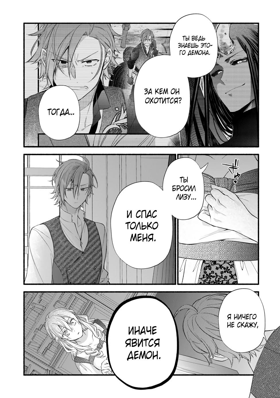 Манга Я не смогла переродиться злодейкой, но завоюю любовь её брата - Глава 11 Страница 18