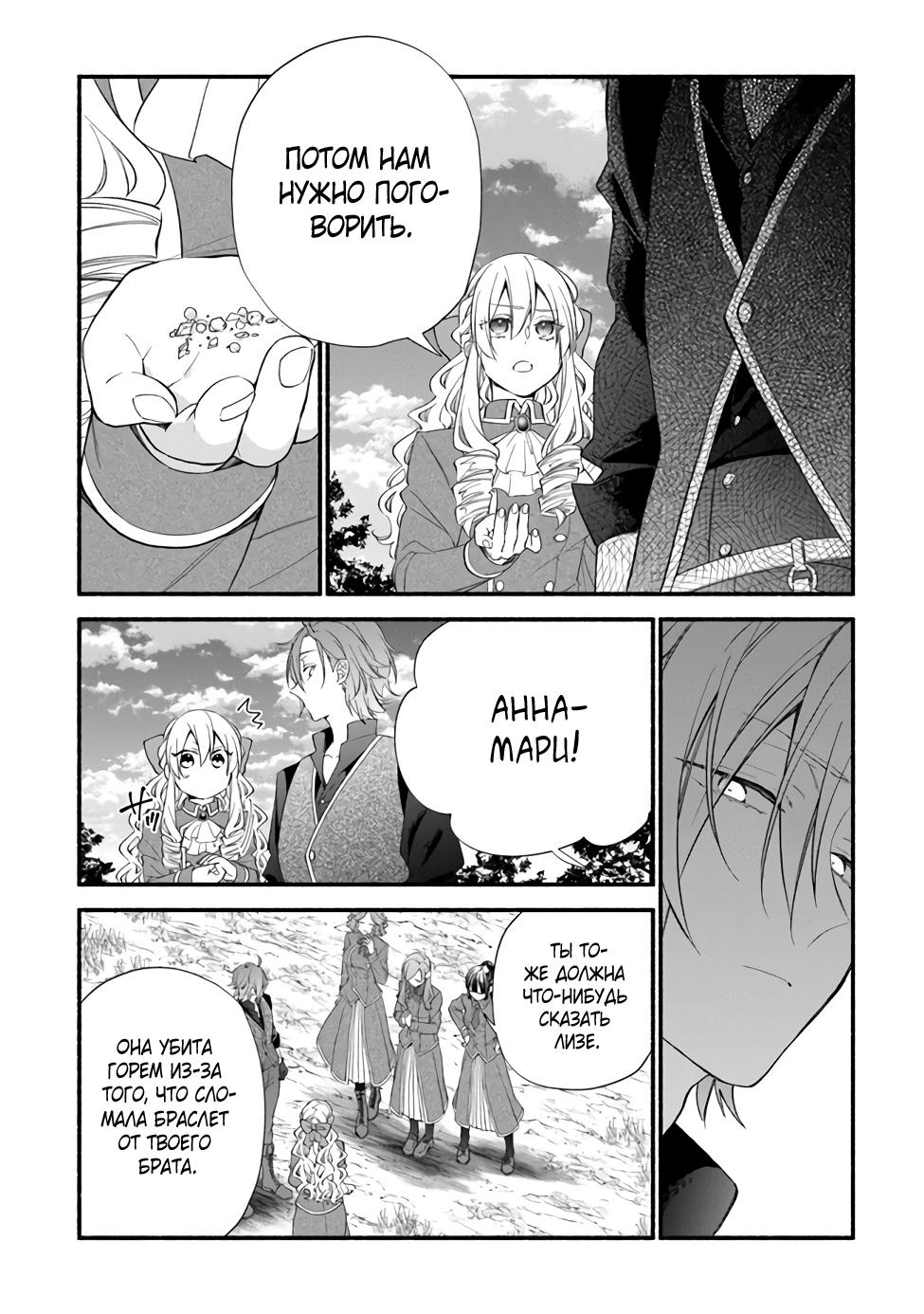 Манга Я не смогла переродиться злодейкой, но завоюю любовь её брата - Глава 11 Страница 14