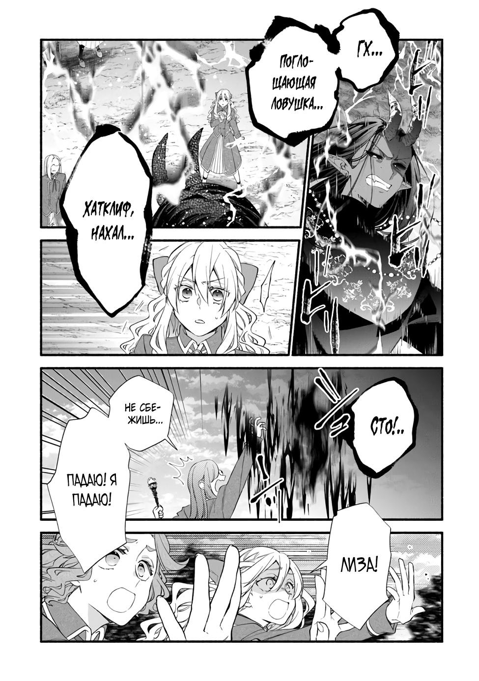 Манга Я не смогла переродиться злодейкой, но завоюю любовь её брата - Глава 11 Страница 10