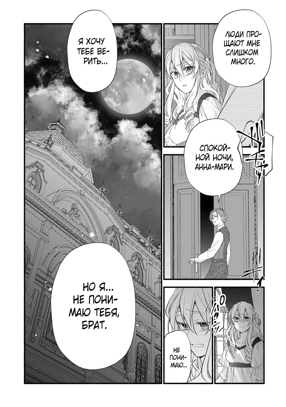 Манга Я не смогла переродиться злодейкой, но завоюю любовь её брата - Глава 11 Страница 20