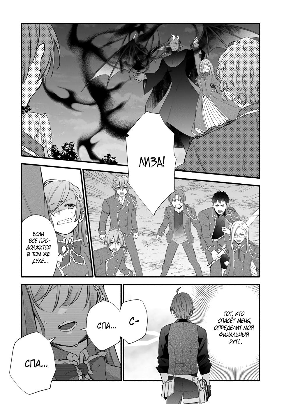 Манга Я не смогла переродиться злодейкой, но завоюю любовь её брата - Глава 11 Страница 1