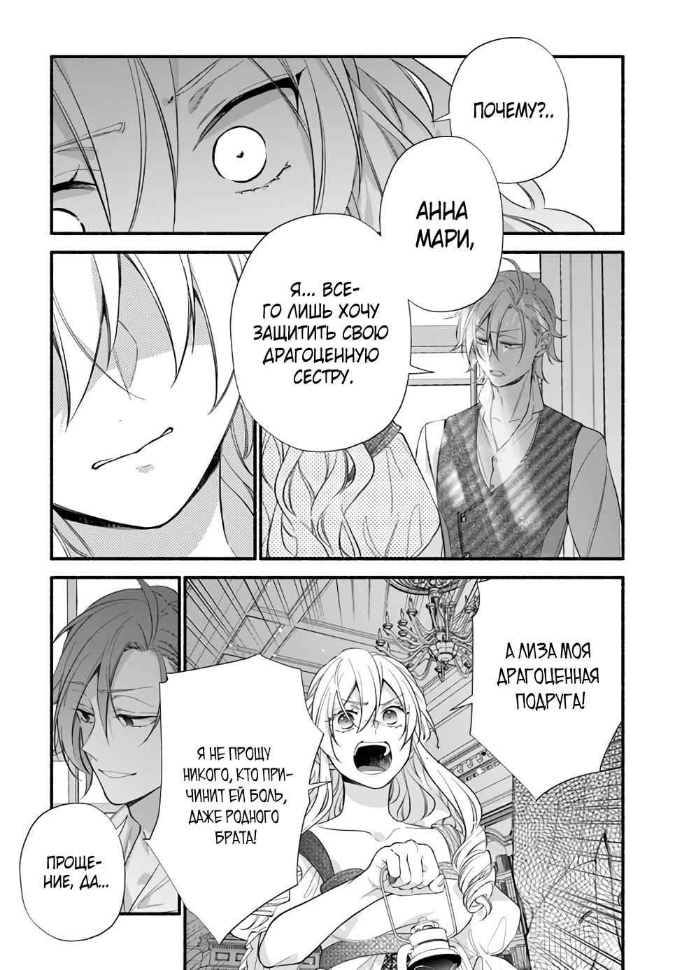 Манга Я не смогла переродиться злодейкой, но завоюю любовь её брата - Глава 11 Страница 19