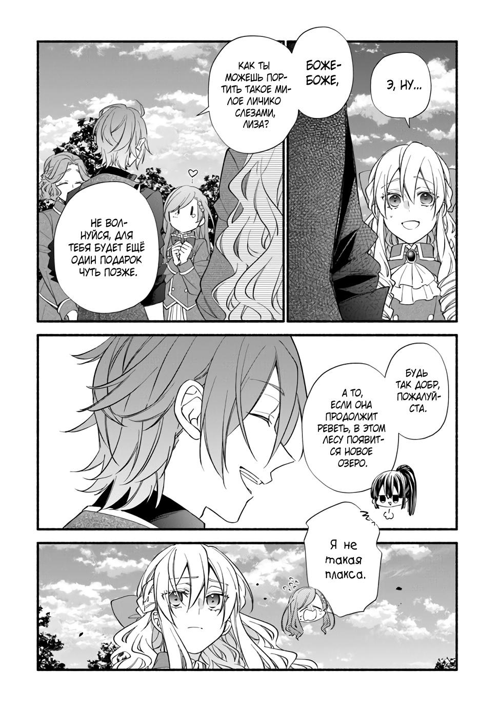 Манга Я не смогла переродиться злодейкой, но завоюю любовь её брата - Глава 11 Страница 15