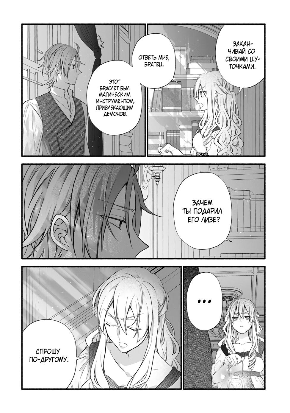 Манга Я не смогла переродиться злодейкой, но завоюю любовь её брата - Глава 11 Страница 17