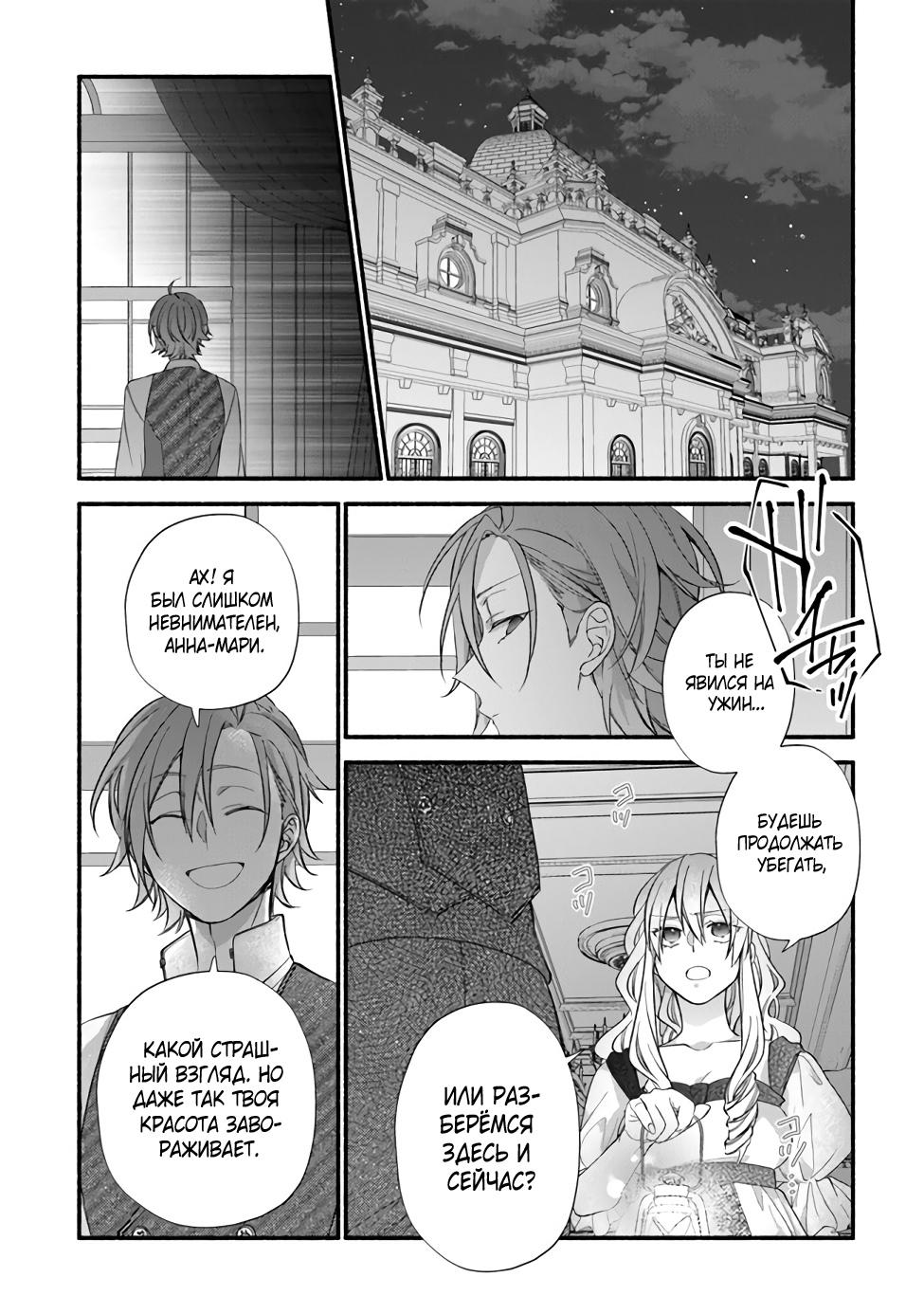 Манга Я не смогла переродиться злодейкой, но завоюю любовь её брата - Глава 11 Страница 16