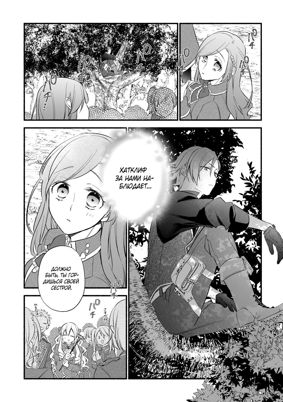 Манга Я не смогла переродиться злодейкой, но завоюю любовь её брата - Глава 10 Страница 24