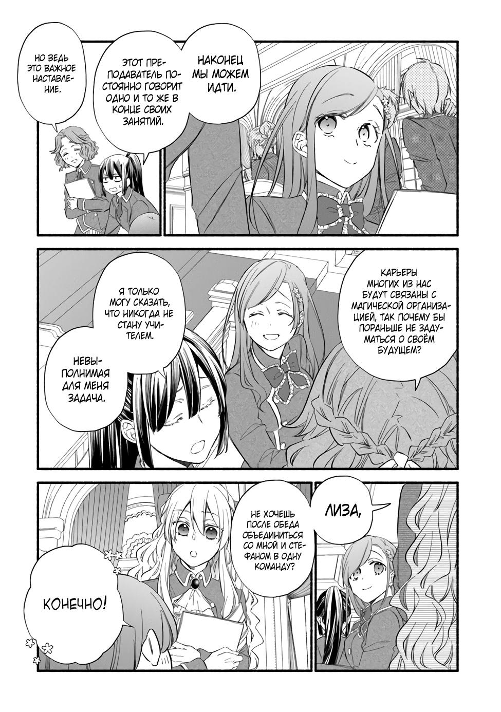 Манга Я не смогла переродиться злодейкой, но завоюю любовь её брата - Глава 10 Страница 3