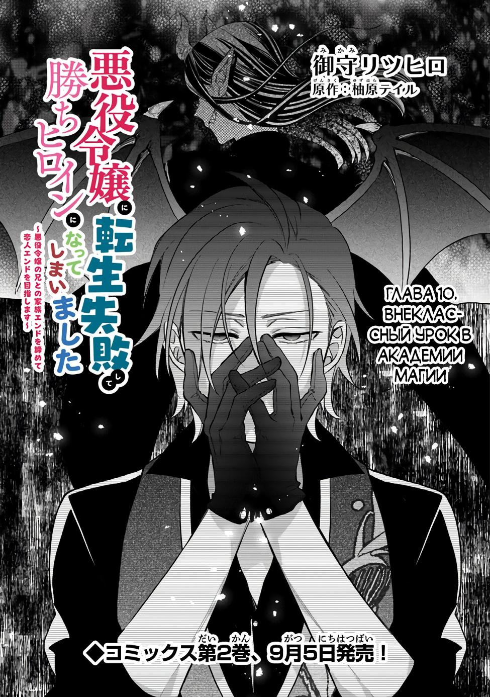Манга Я не смогла переродиться злодейкой, но завоюю любовь её брата - Глава 10 Страница 1