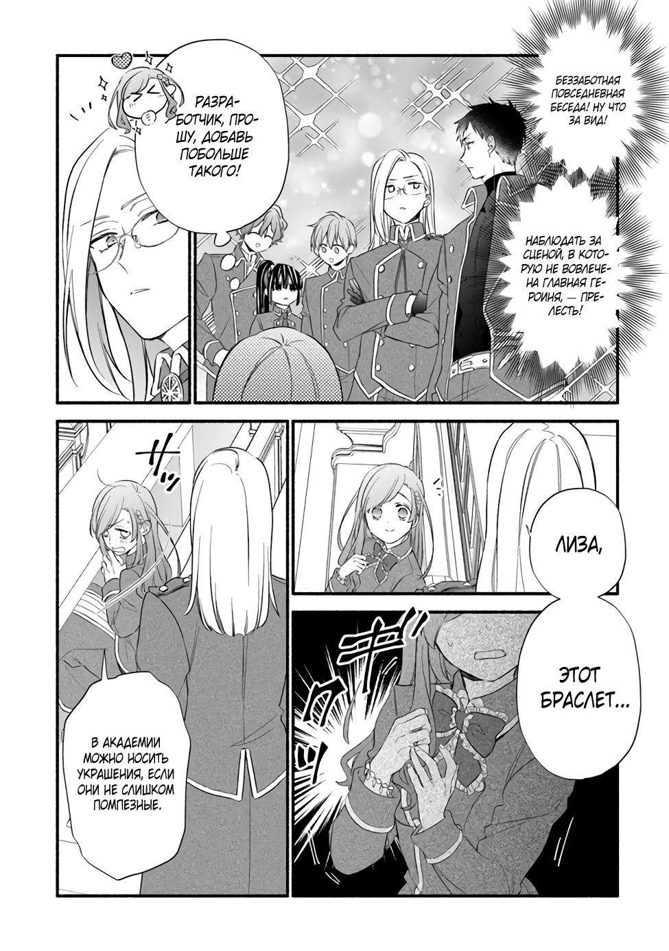 Манга Я не смогла переродиться злодейкой, но завоюю любовь её брата - Глава 10 Страница 8