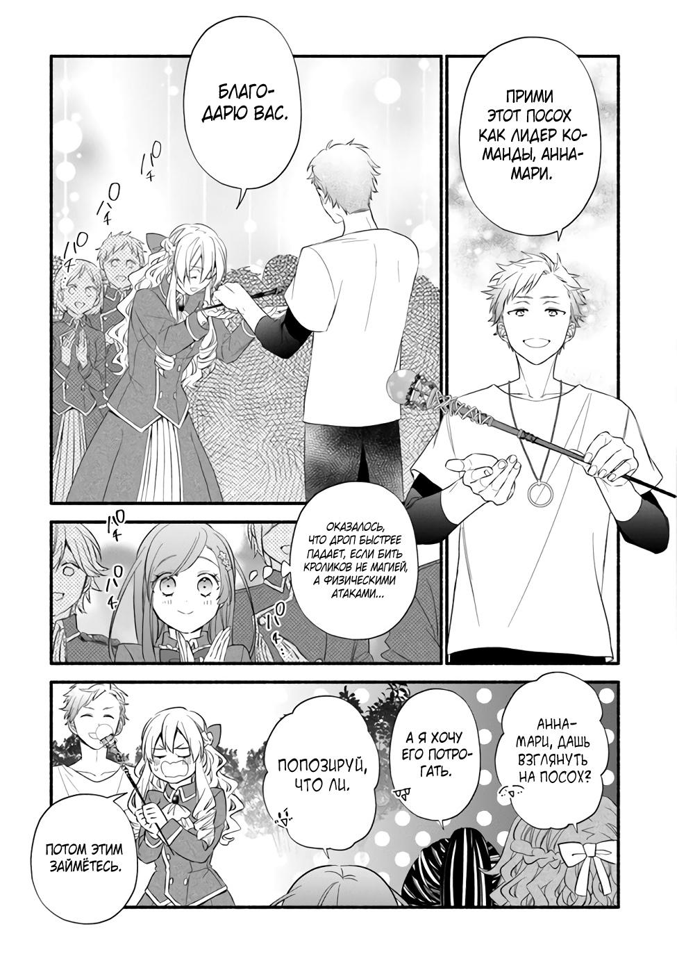 Манга Я не смогла переродиться злодейкой, но завоюю любовь её брата - Глава 10 Страница 23