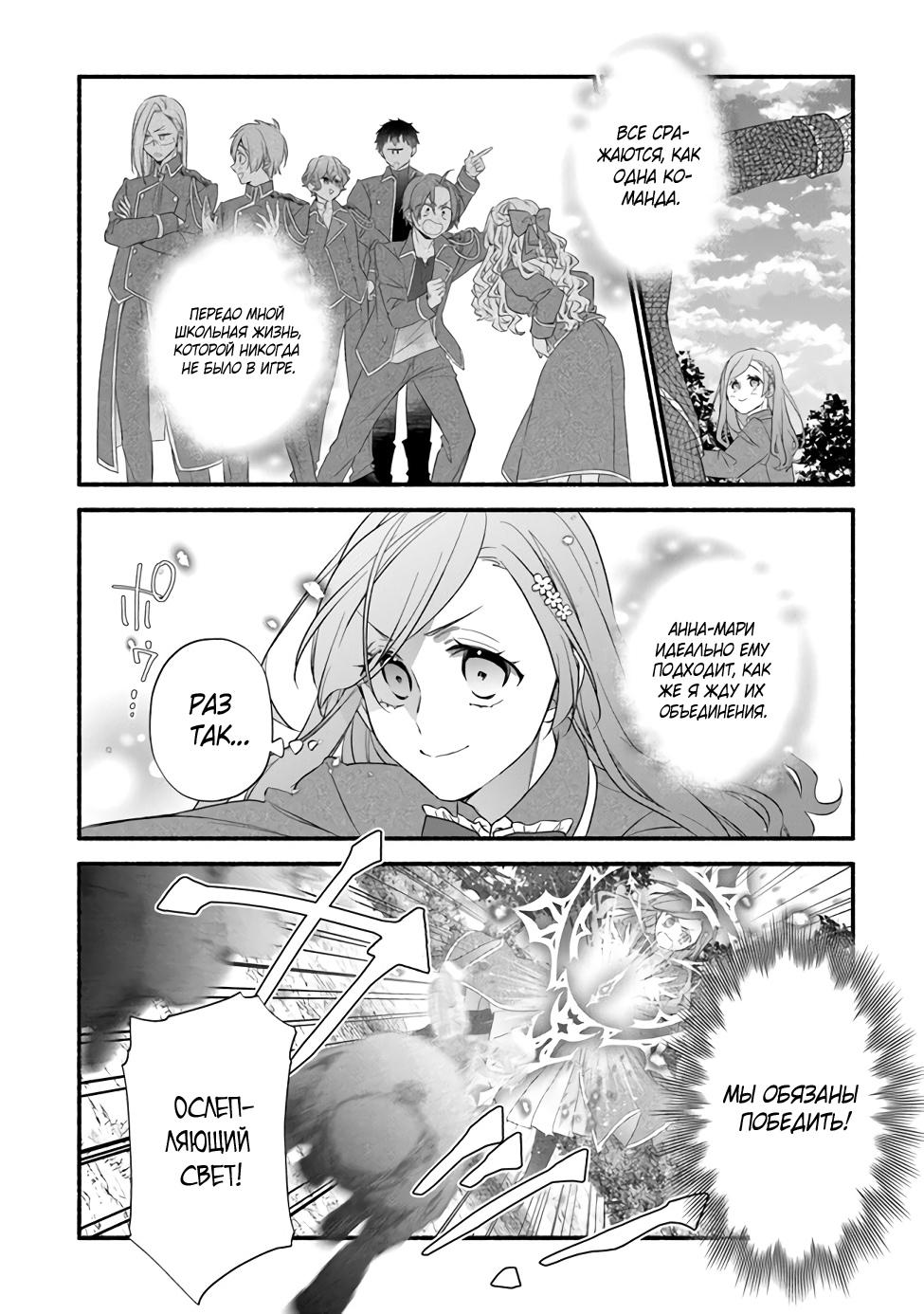 Манга Я не смогла переродиться злодейкой, но завоюю любовь её брата - Глава 10 Страница 16