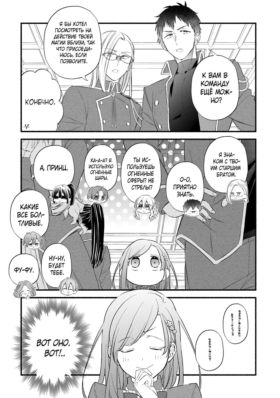 Манга Я не смогла переродиться злодейкой, но завоюю любовь её брата - Глава 10 Страница 7