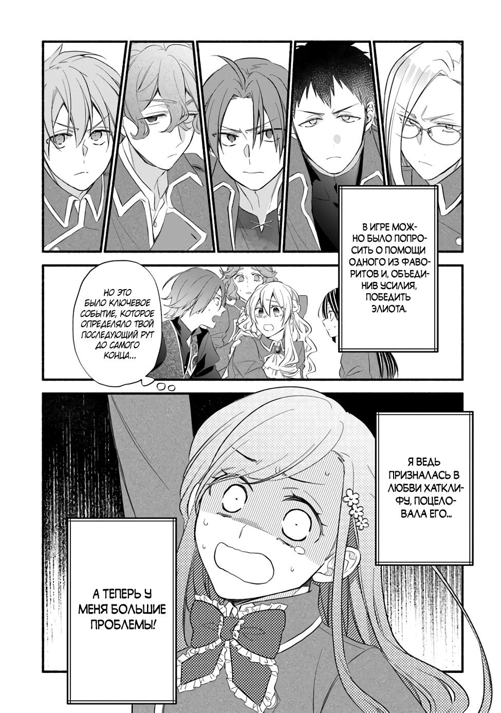 Манга Я не смогла переродиться злодейкой, но завоюю любовь её брата - Глава 10 Страница 32