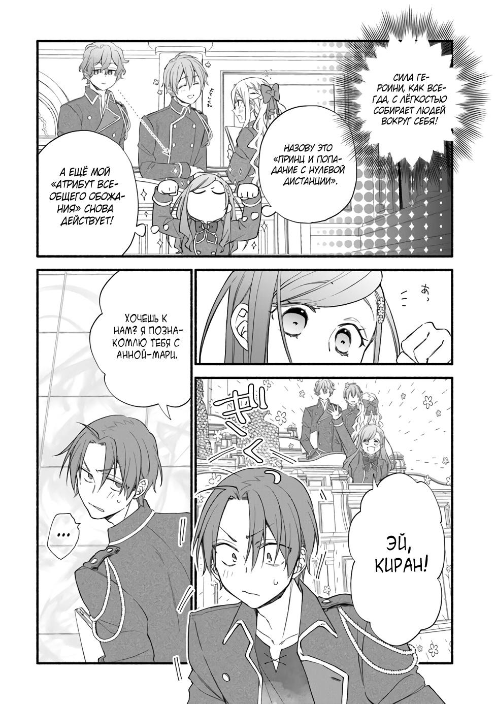 Манга Я не смогла переродиться злодейкой, но завоюю любовь её брата - Глава 10 Страница 5