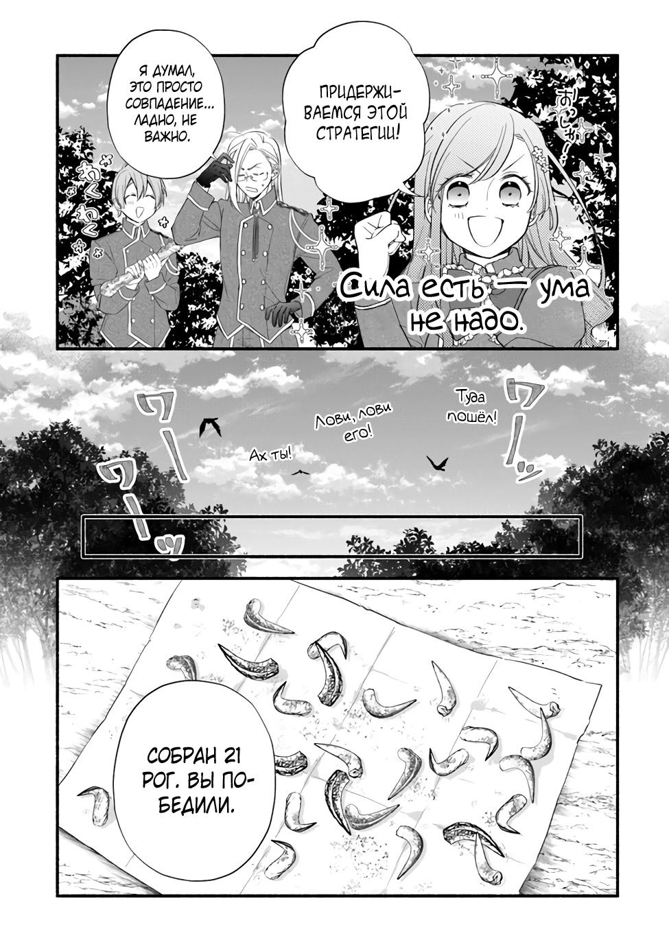 Манга Я не смогла переродиться злодейкой, но завоюю любовь её брата - Глава 10 Страница 22