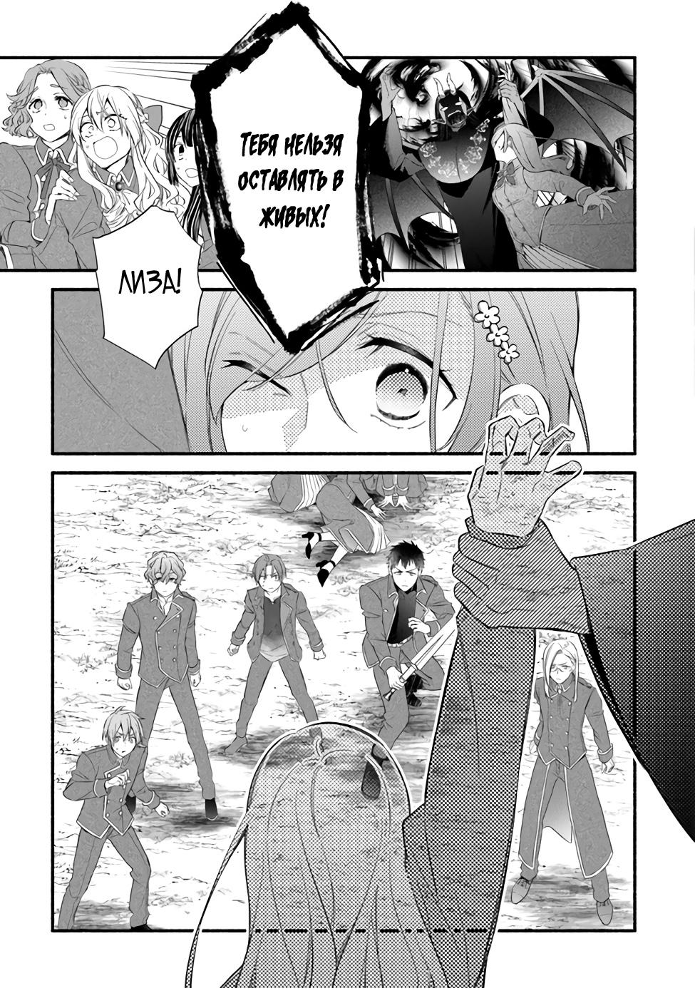 Манга Я не смогла переродиться злодейкой, но завоюю любовь её брата - Глава 10 Страница 31