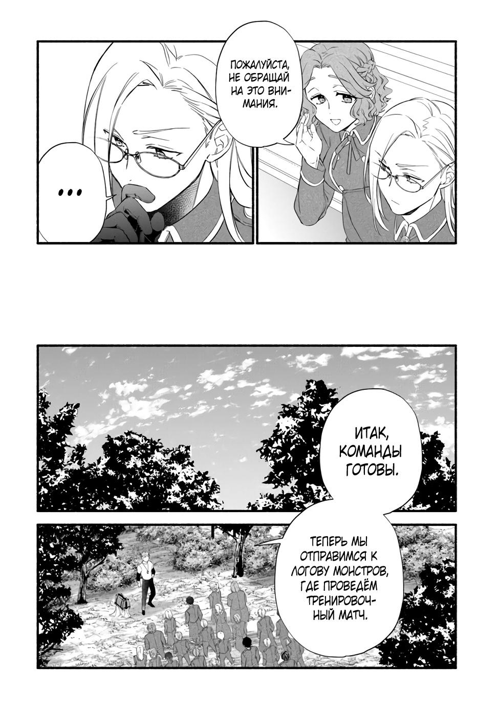 Манга Я не смогла переродиться злодейкой, но завоюю любовь её брата - Глава 10 Страница 9