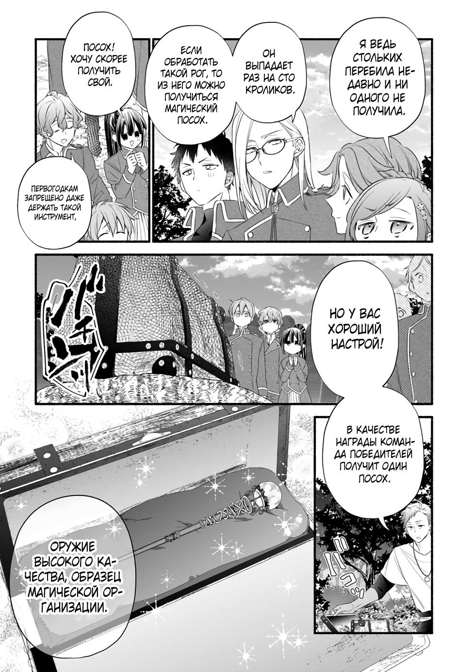 Манга Я не смогла переродиться злодейкой, но завоюю любовь её брата - Глава 10 Страница 11