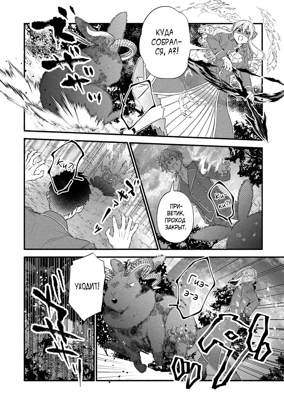 Манга Я не смогла переродиться злодейкой, но завоюю любовь её брата - Глава 10 Страница 20