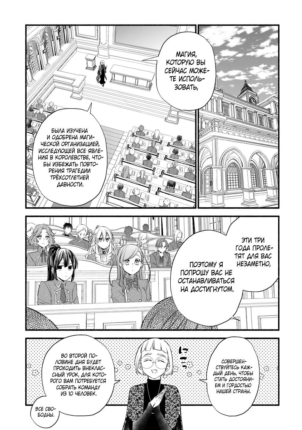 Манга Я не смогла переродиться злодейкой, но завоюю любовь её брата - Глава 10 Страница 2