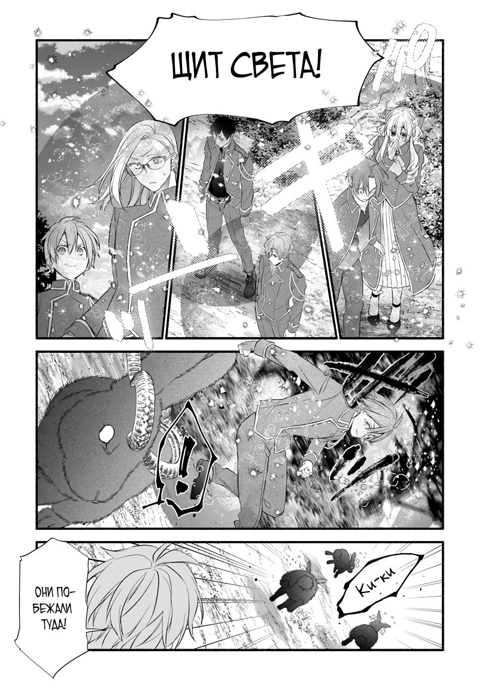 Манга Я не смогла переродиться злодейкой, но завоюю любовь её брата - Глава 10 Страница 19