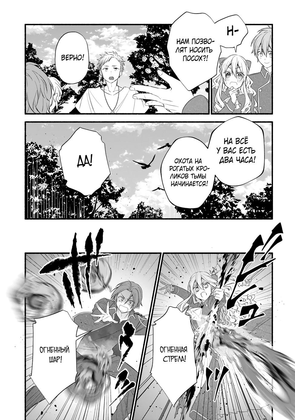 Манга Я не смогла переродиться злодейкой, но завоюю любовь её брата - Глава 10 Страница 12