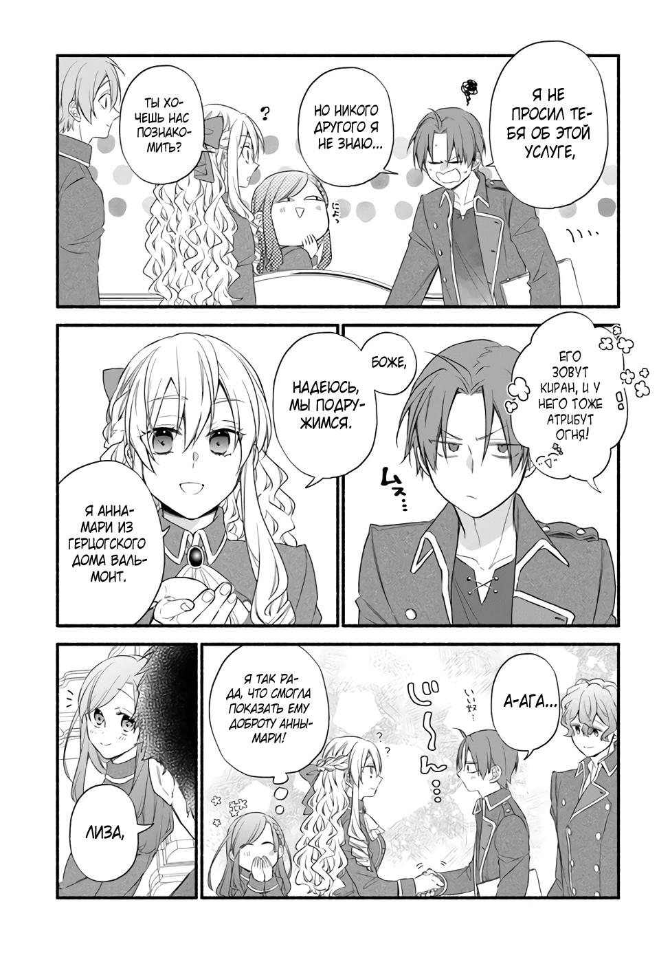 Манга Я не смогла переродиться злодейкой, но завоюю любовь её брата - Глава 10 Страница 6