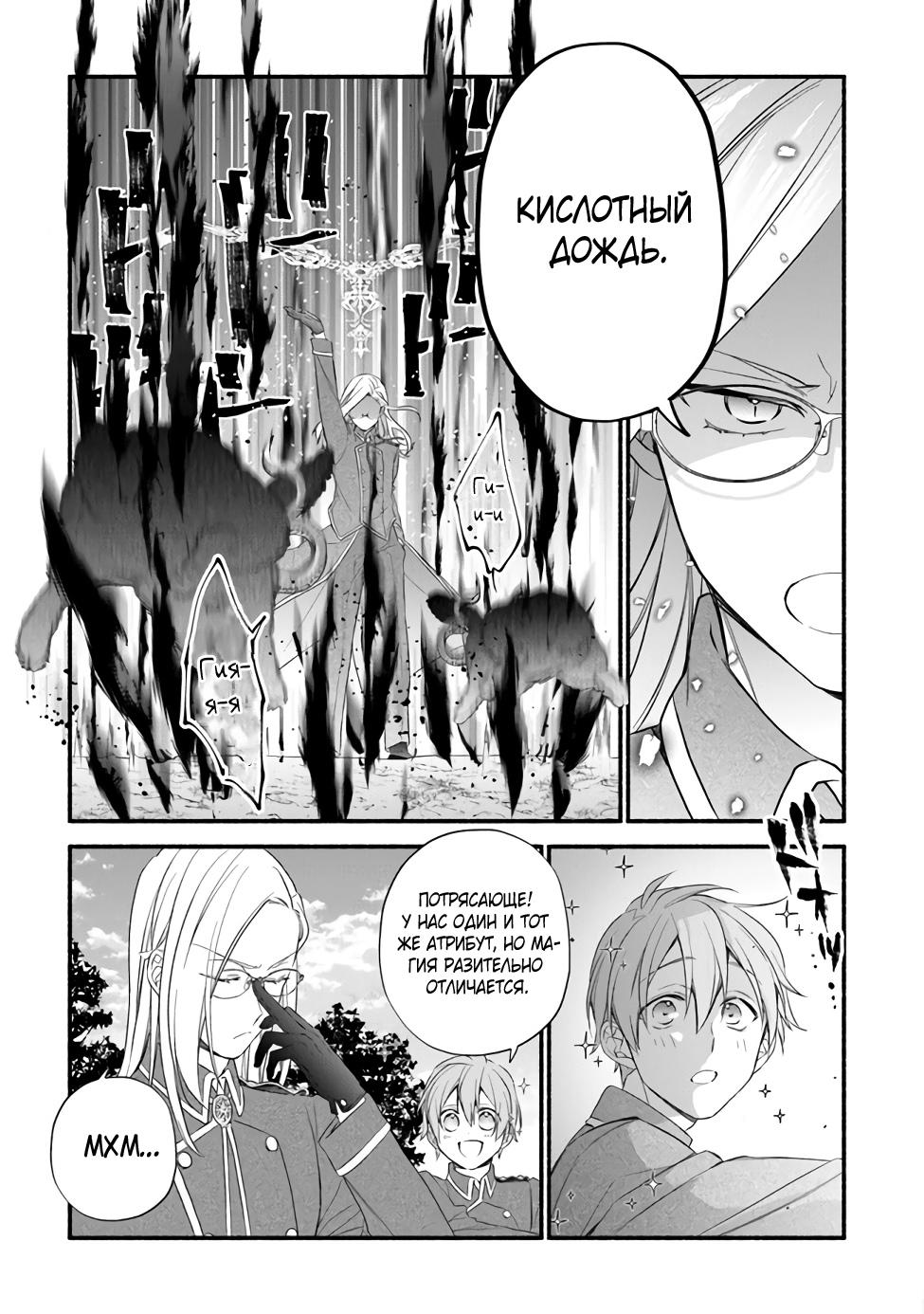 Манга Я не смогла переродиться злодейкой, но завоюю любовь её брата - Глава 10 Страница 15