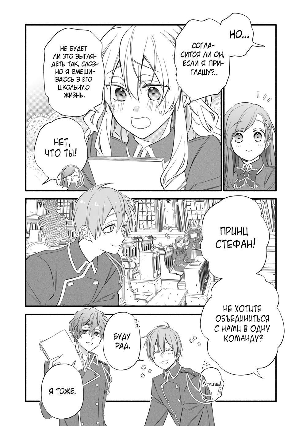 Манга Я не смогла переродиться злодейкой, но завоюю любовь её брата - Глава 10 Страница 4