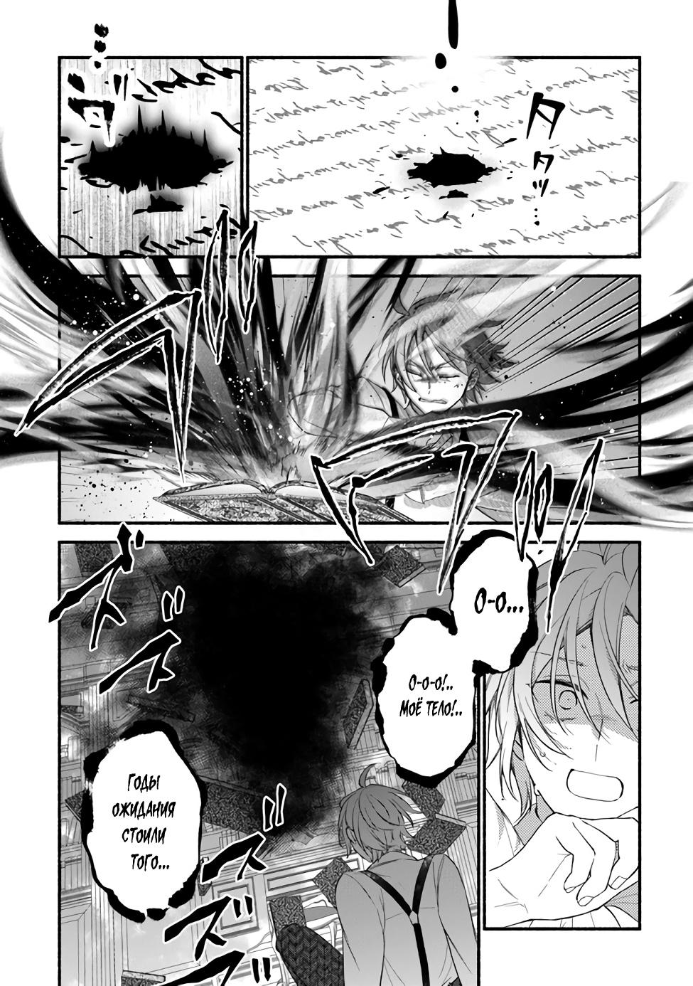 Манга Я не смогла переродиться злодейкой, но завоюю любовь её брата - Глава 9 Страница 24