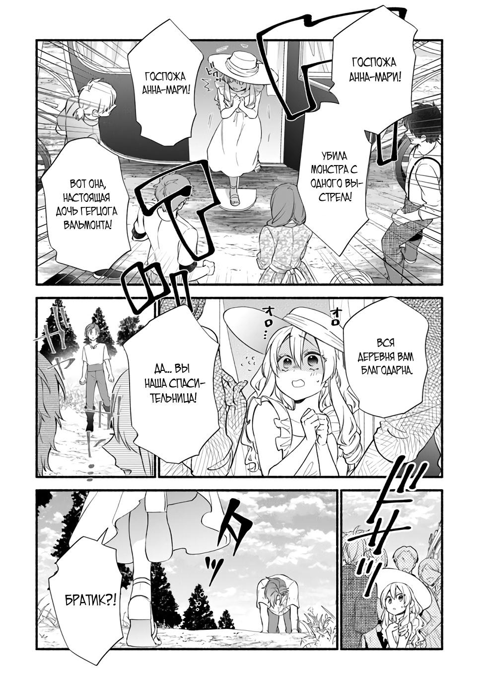 Манга Я не смогла переродиться злодейкой, но завоюю любовь её брата - Глава 9 Страница 19