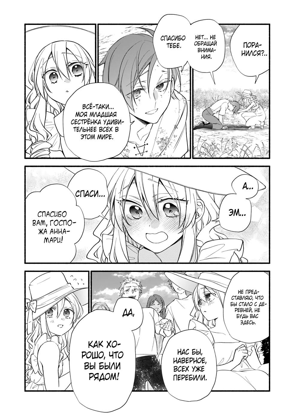 Манга Я не смогла переродиться злодейкой, но завоюю любовь её брата - Глава 9 Страница 20