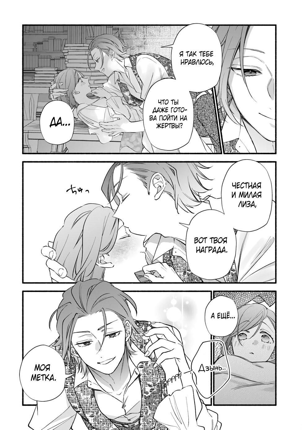 Манга Я не смогла переродиться злодейкой, но завоюю любовь её брата - Глава 9 Страница 3