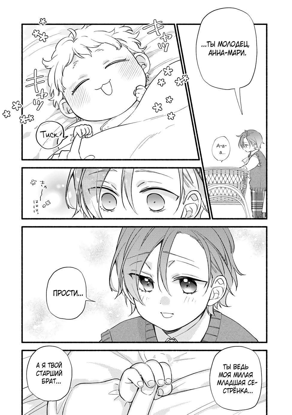 Манга Я не смогла переродиться злодейкой, но завоюю любовь её брата - Глава 9 Страница 9