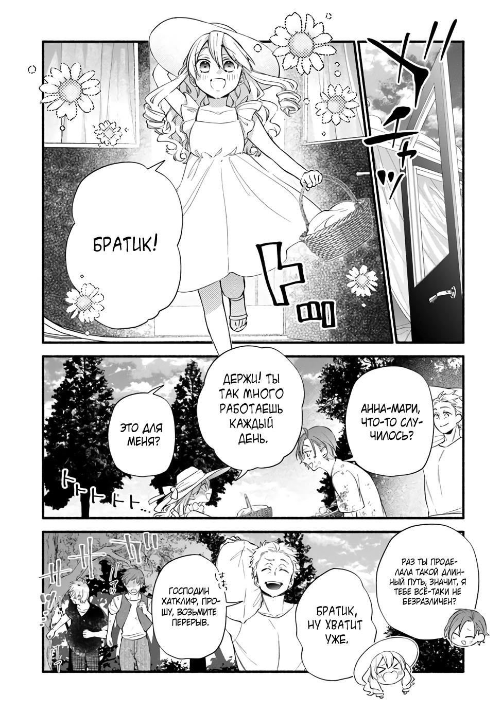 Манга Я не смогла переродиться злодейкой, но завоюю любовь её брата - Глава 9 Страница 14