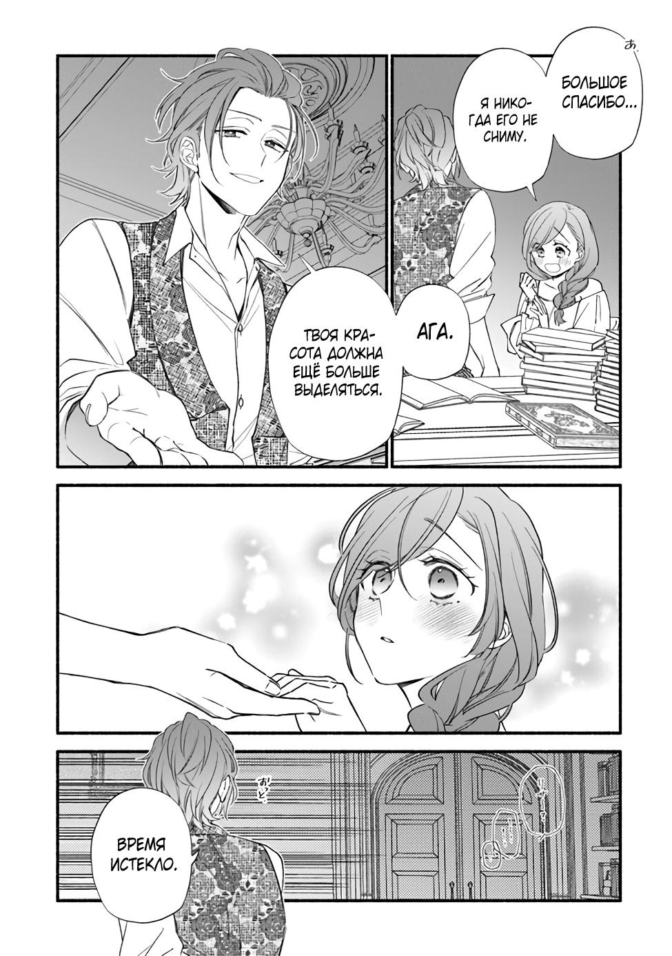 Манга Я не смогла переродиться злодейкой, но завоюю любовь её брата - Глава 9 Страница 4