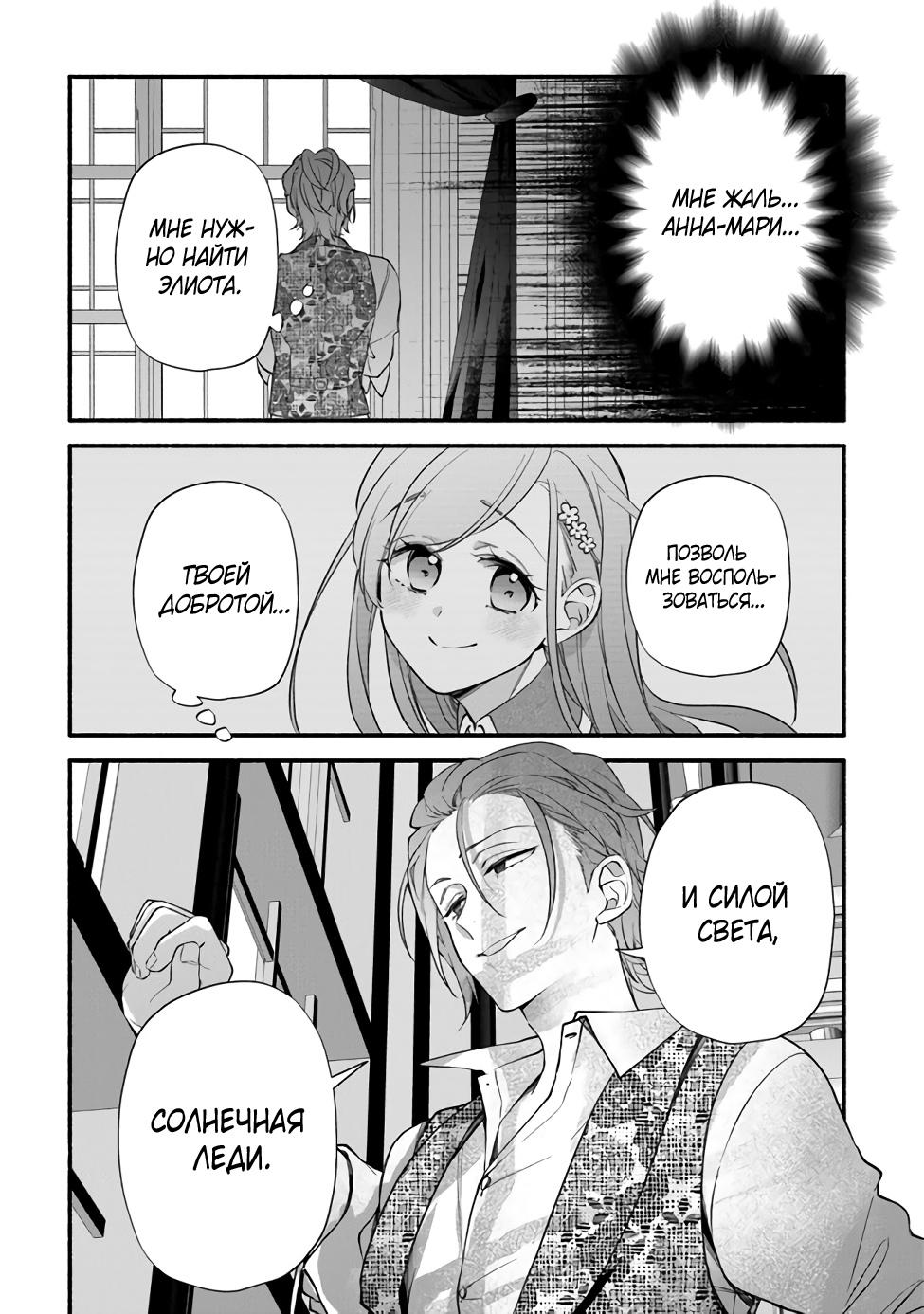 Манга Я не смогла переродиться злодейкой, но завоюю любовь её брата - Глава 9 Страница 31