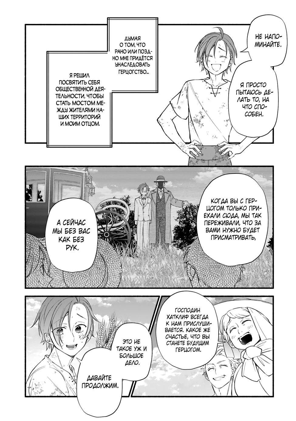 Манга Я не смогла переродиться злодейкой, но завоюю любовь её брата - Глава 9 Страница 12