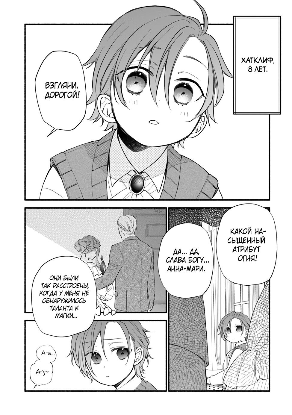 Манга Я не смогла переродиться злодейкой, но завоюю любовь её брата - Глава 9 Страница 8