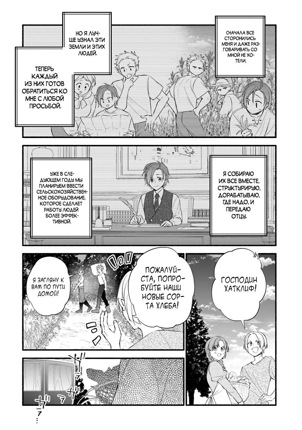 Манга Я не смогла переродиться злодейкой, но завоюю любовь её брата - Глава 9 Страница 13