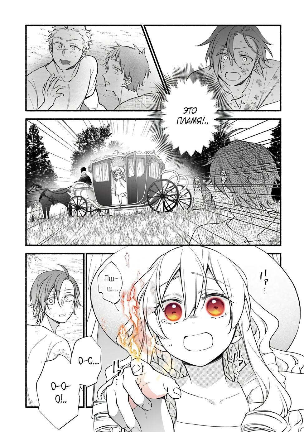 Манга Я не смогла переродиться злодейкой, но завоюю любовь её брата - Глава 9 Страница 18